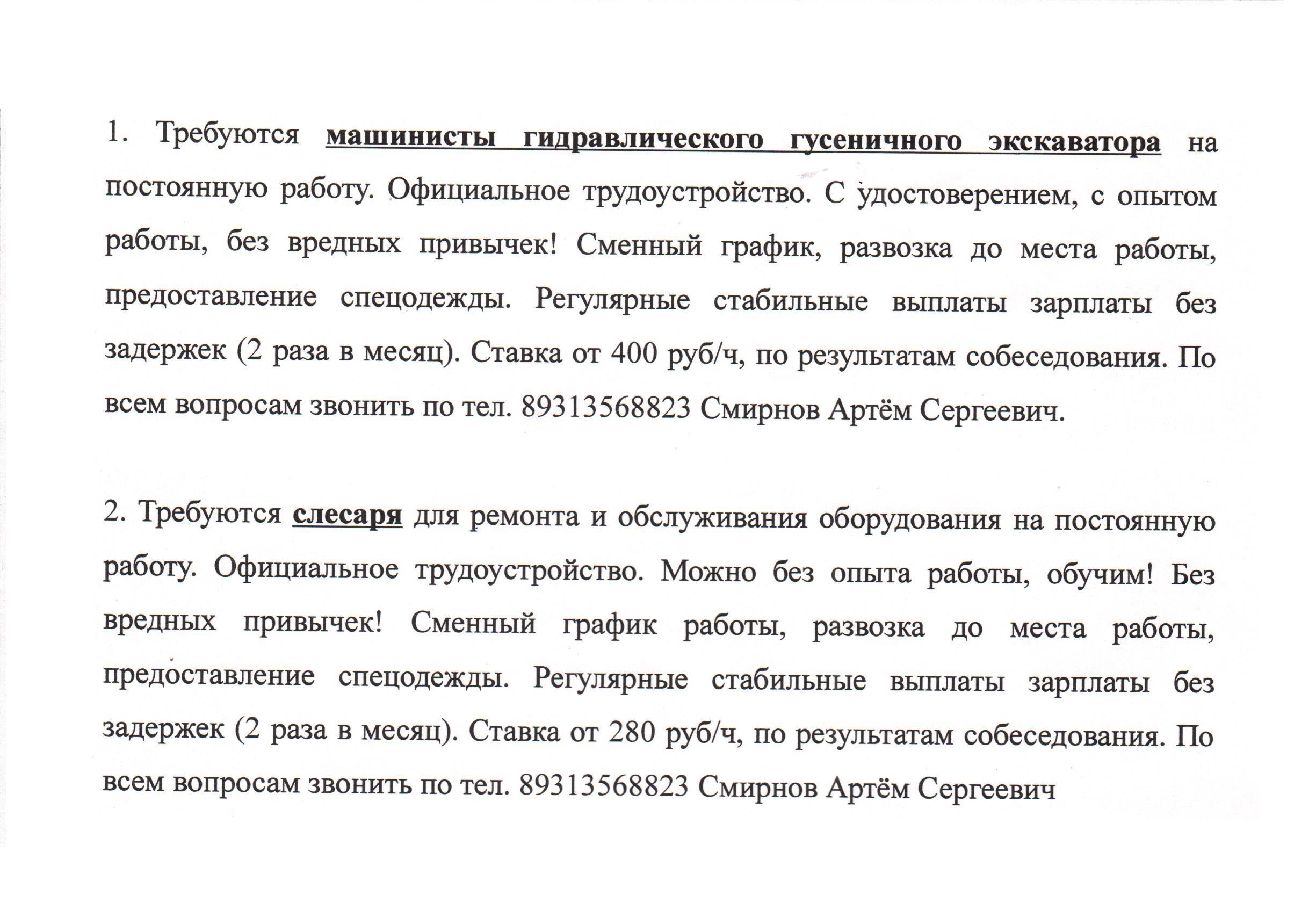 Внимание! Вакансии в ООО «ДКС-Переработка» | Елизаветинское сельское  поселение